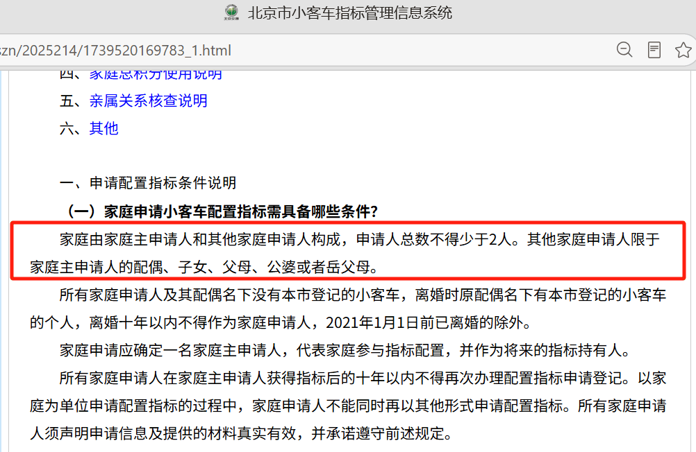北京汽车摇号官方网站-小汽车摇号申请网站登录-第2张图片