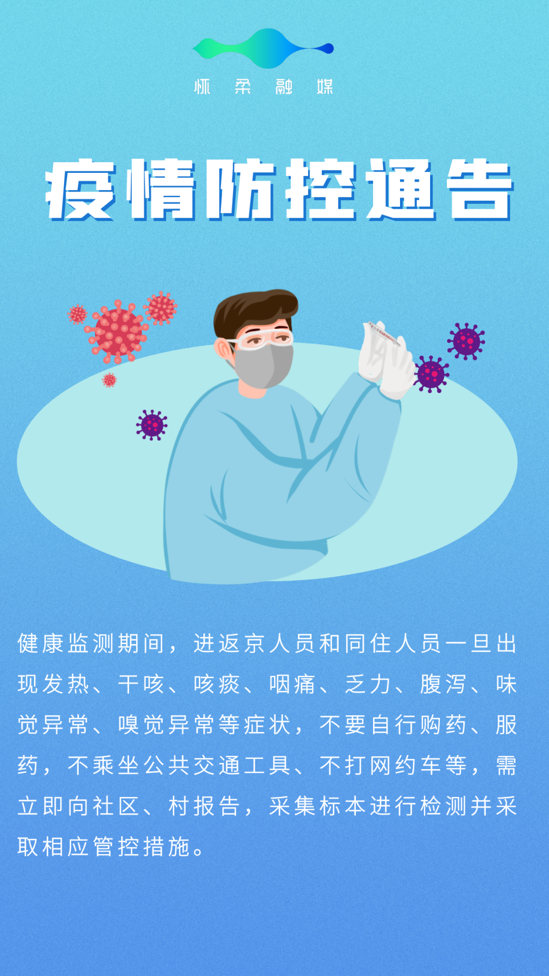 上海疫情防控最新政策,上海最新防疫通告-第2张图片