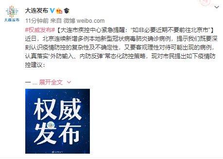 近期不要前往北京,为什么不建议去北京-第2张图片