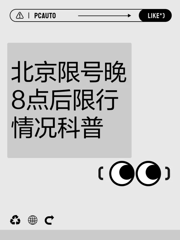 “北京限号2023年4月份限号” 北京限号2023年5月份限号？-第1张图片