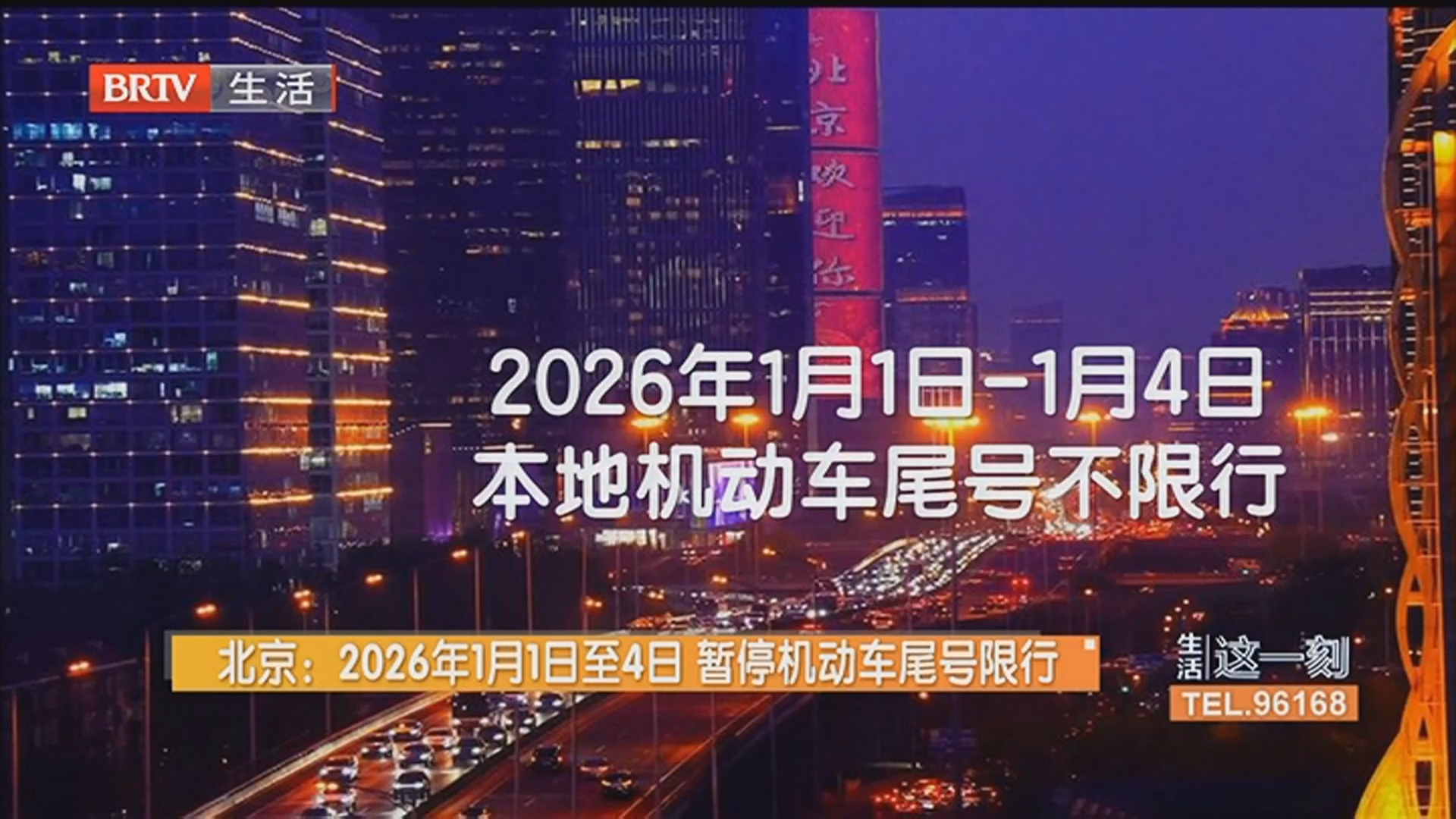 北京限号2023年最新限号〃北京限号2023年最新限号政策-第3张图片