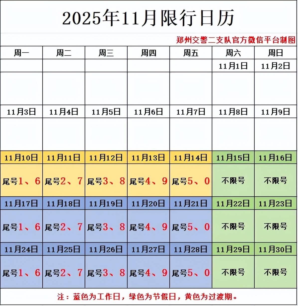 「限号2022年12月最新限号时间表」〃限号最新通知今天-第2张图片