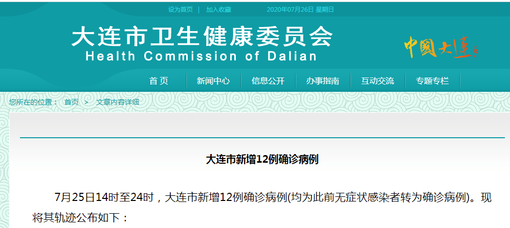 大连开发区疫情-大连开发区今天预报-第2张图片