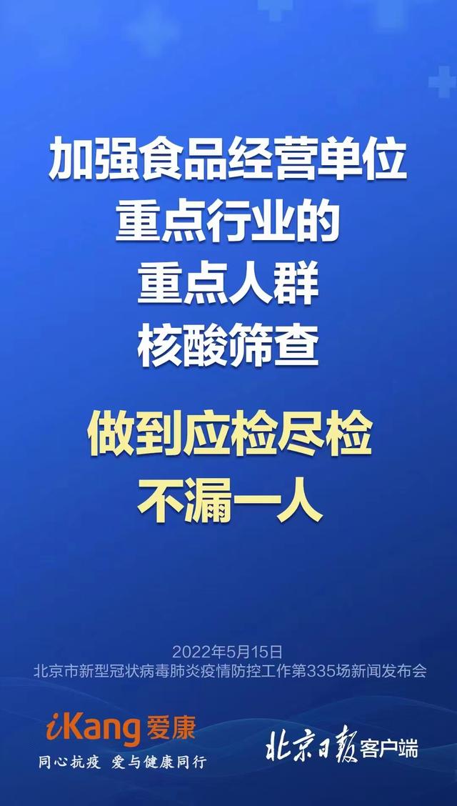 【北京一聚集性疫情致9人感染/北京疫情状况】-第2张图片
