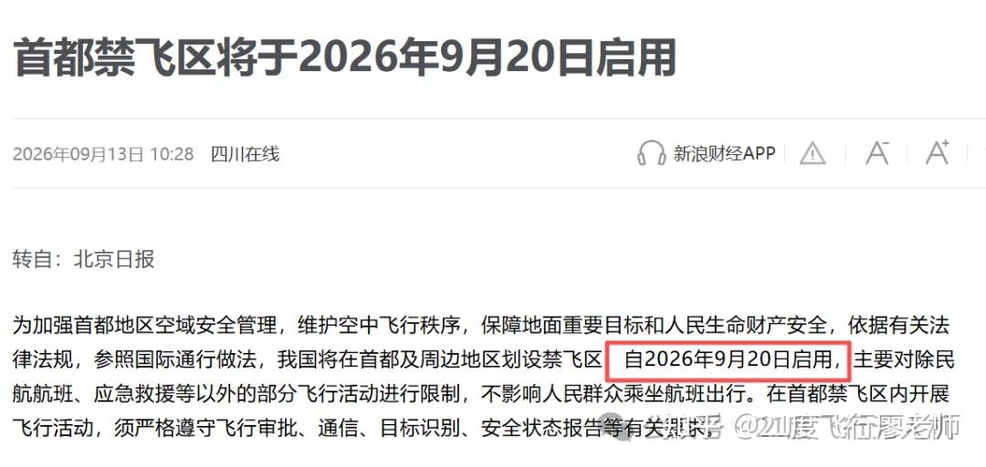 北京防疫情最新规定进京〃2026北京进京规定无人机携带-第2张图片