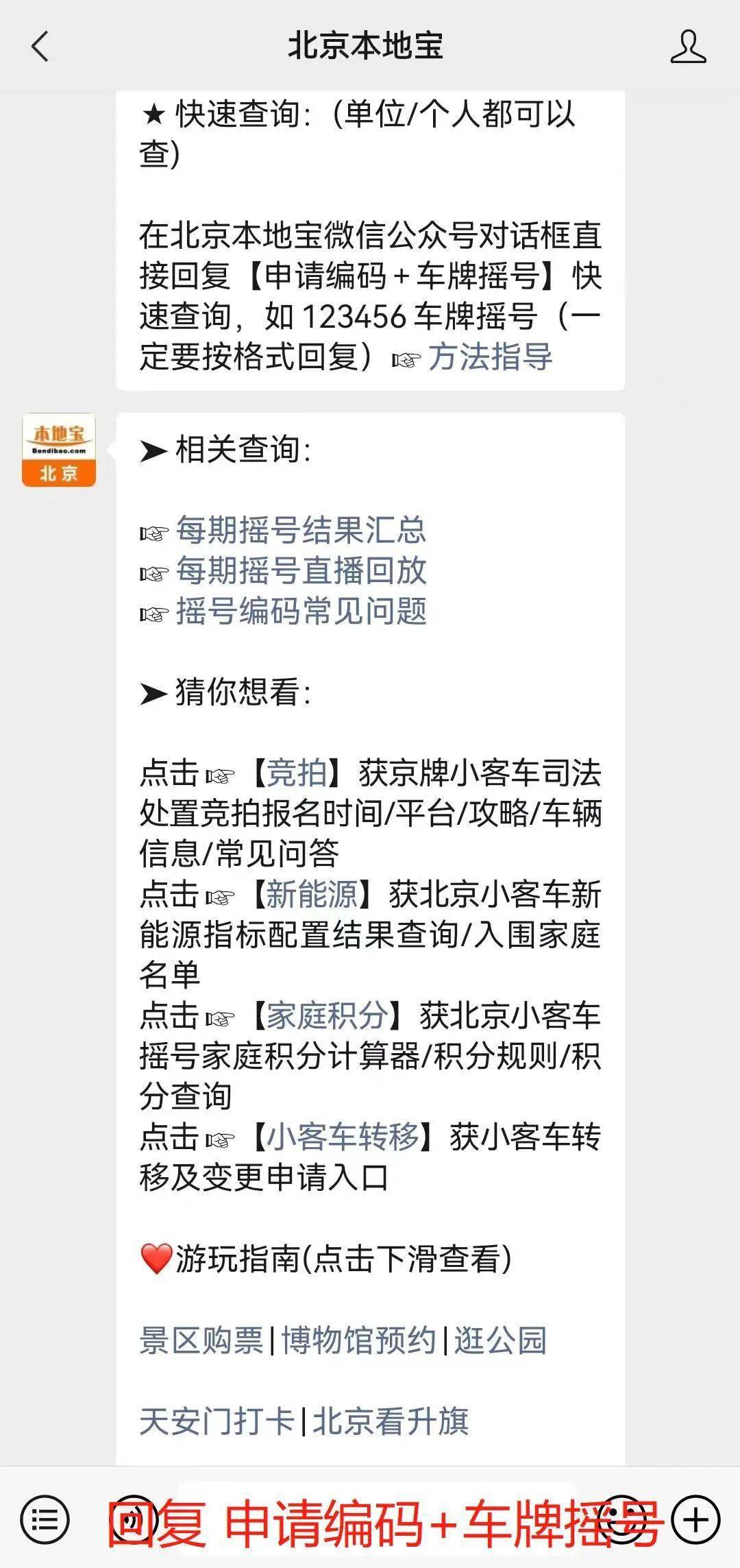 【北京车牌摇号申请/浙a车牌摇号申请条件】-第2张图片