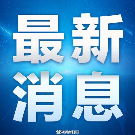 郑州新型肺炎.河南郑州新型肺炎-第2张图片