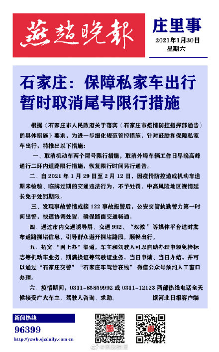 石家庄限号2020最新限号8月,石家庄限号2020最新限号8月份查询-第2张图片