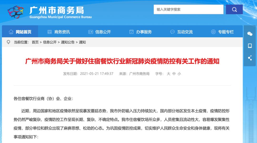 广州疫情中高风险地区最新名单〃广州疫情中高风险地区最新名单查询-第2张图片