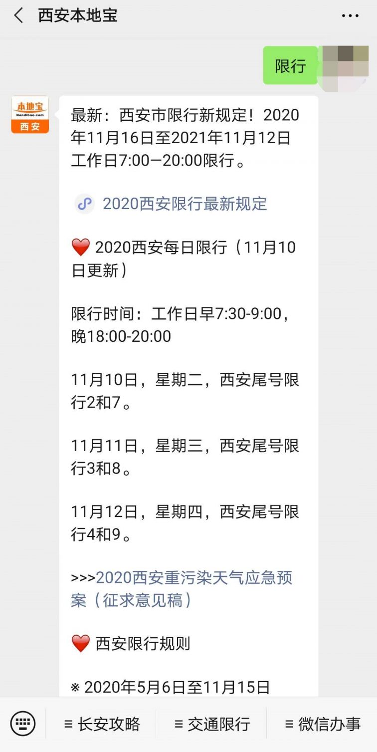 【限号2023年3月最新限号时间表/限号2023年3月最新限号时间表格】-第2张图片