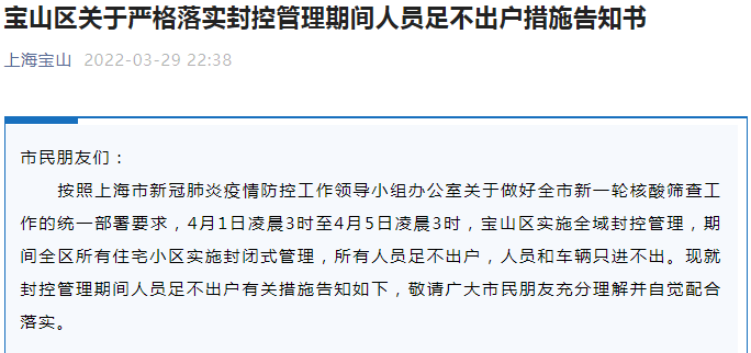 上海封了吗︰(上海封控期间采取的措施)-第2张图片