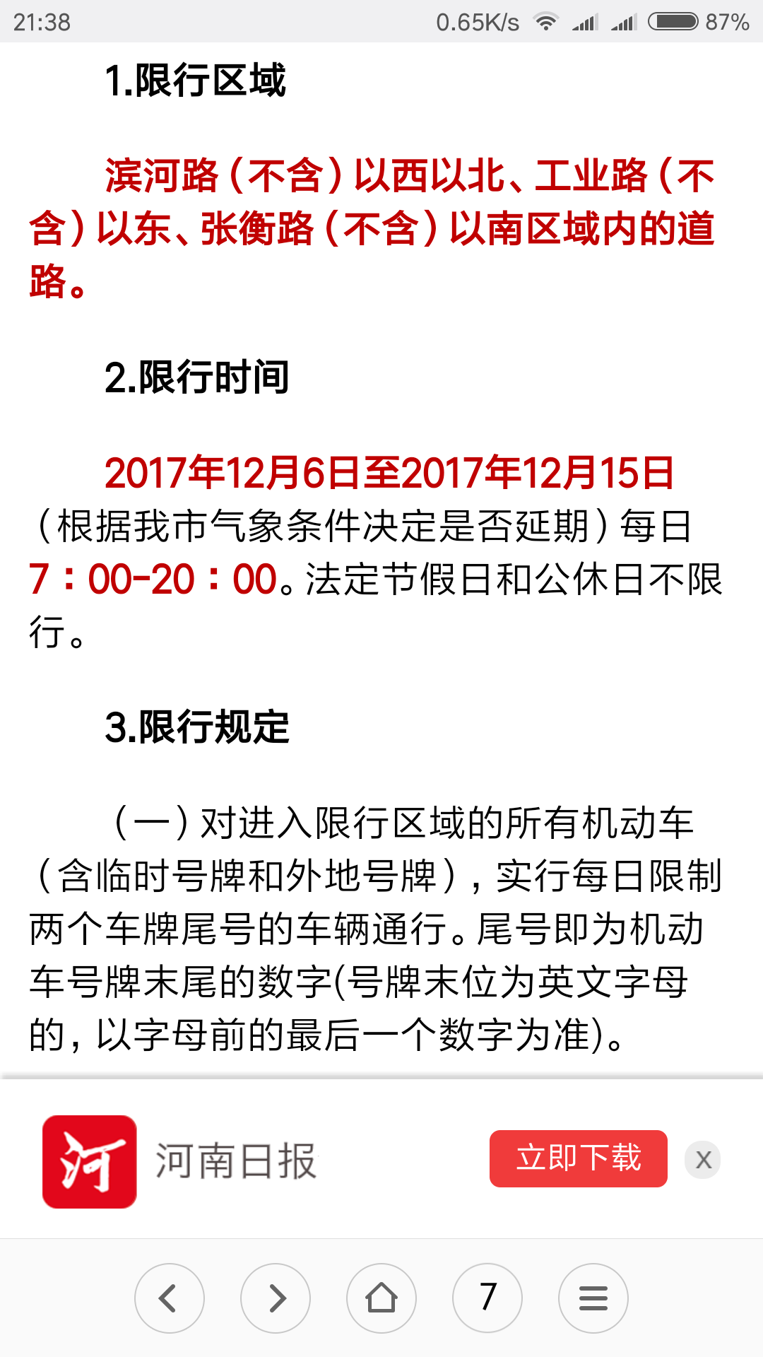 郑州限号2020最新限号12月︰(郑州2020限行公告)-第2张图片