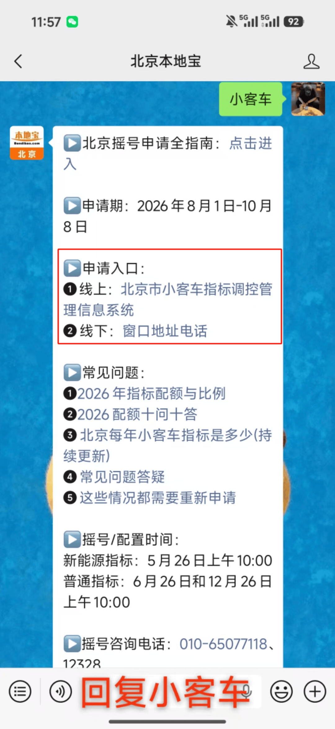 北京小汽车摇号查询︰(小型汽车摇号申请官方网站入口)-第2张图片