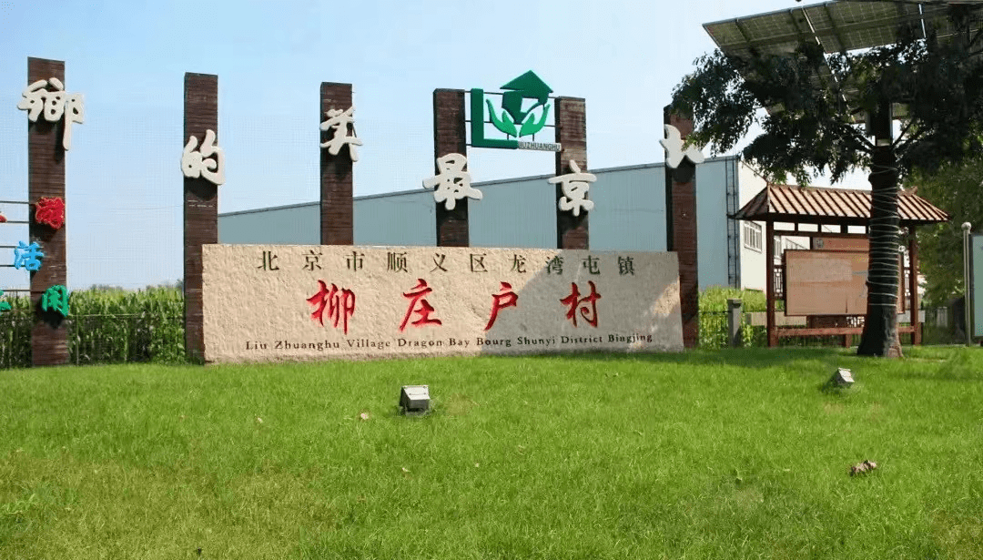 顺义两村升为中风险︰(顺义2026即将拆迁的村)-第3张图片