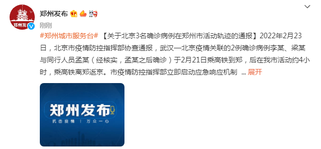 【郑州今天的最新疫情/郑州今天的最新疫情情况】-第2张图片