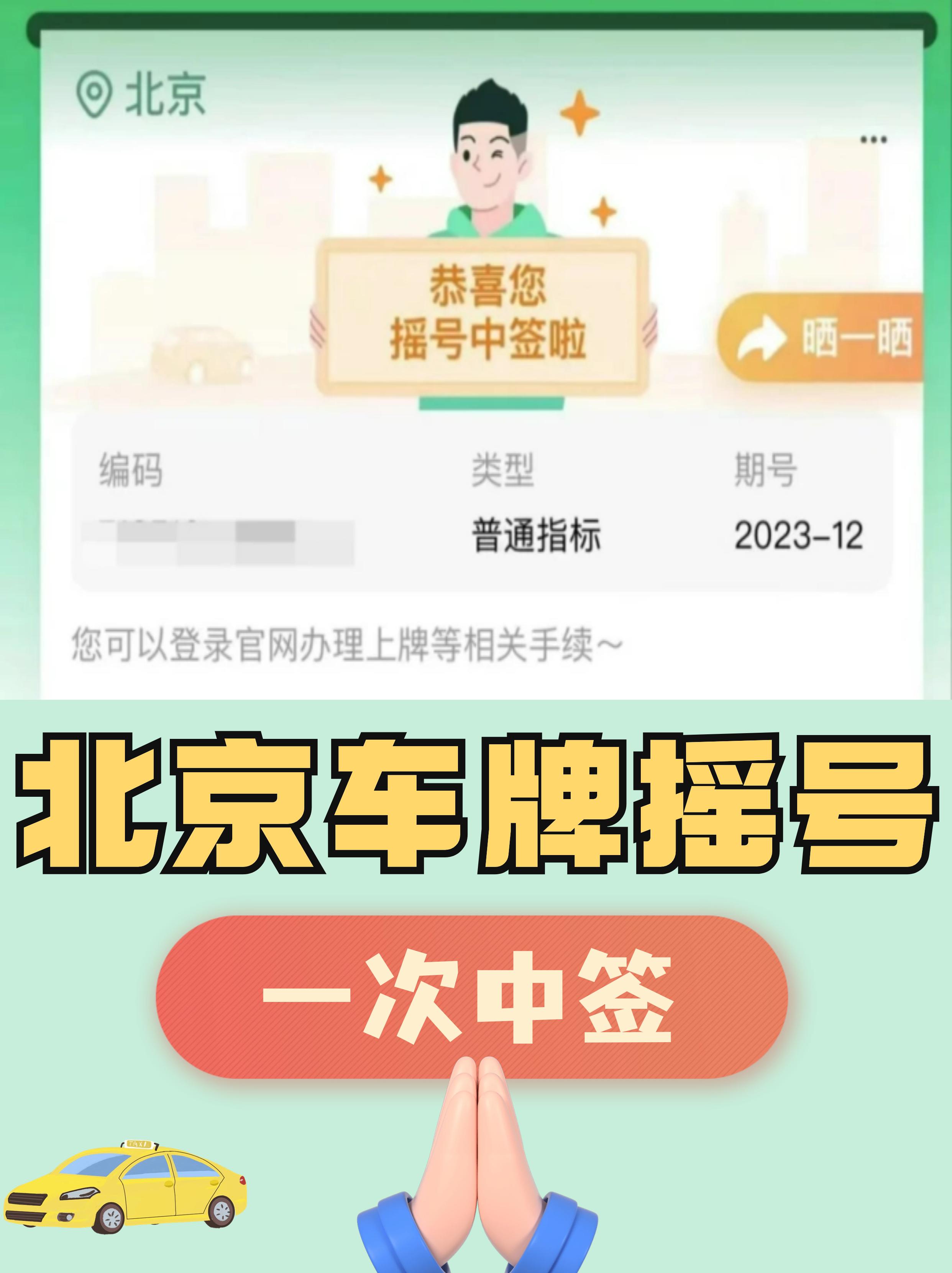 北京小客车指标-北京小客车指标调控管理信息系统官方网站注册更新-第2张图片