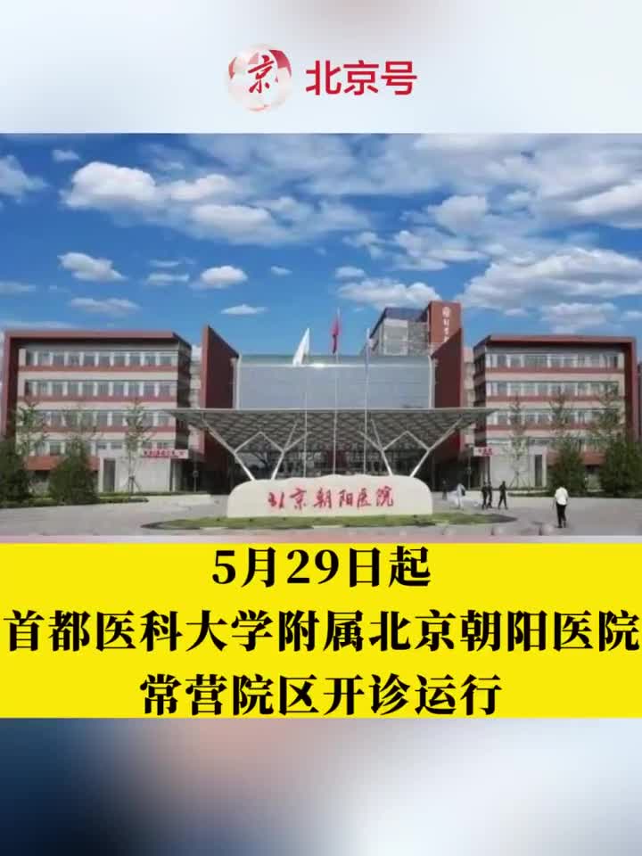 「北京朝阳区高风险」〃北京朝阳区疾病预防控制中心-第3张图片