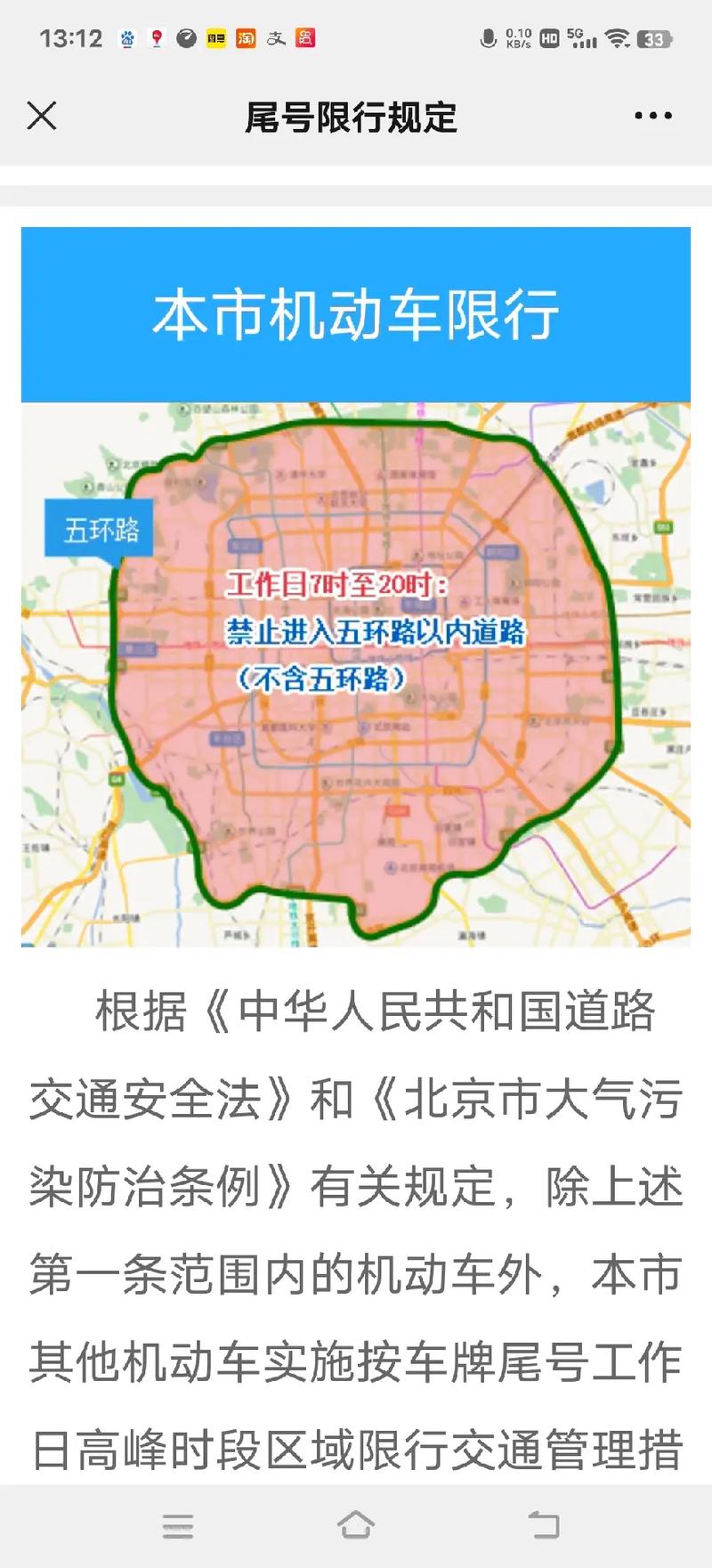 进京车辆〃进京车辆需在多少天内离开北京-第1张图片