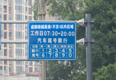“成都单双号限行规定” 成都市区单双号怎么限？-第3张图片