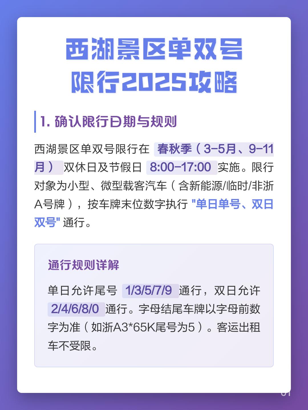“成都单双号限行规定” 成都市区单双号怎么限？-第1张图片
