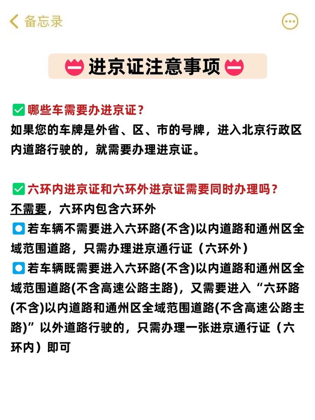 北京发布最新进返京提醒,北京迎春运返京客流高峰-第3张图片