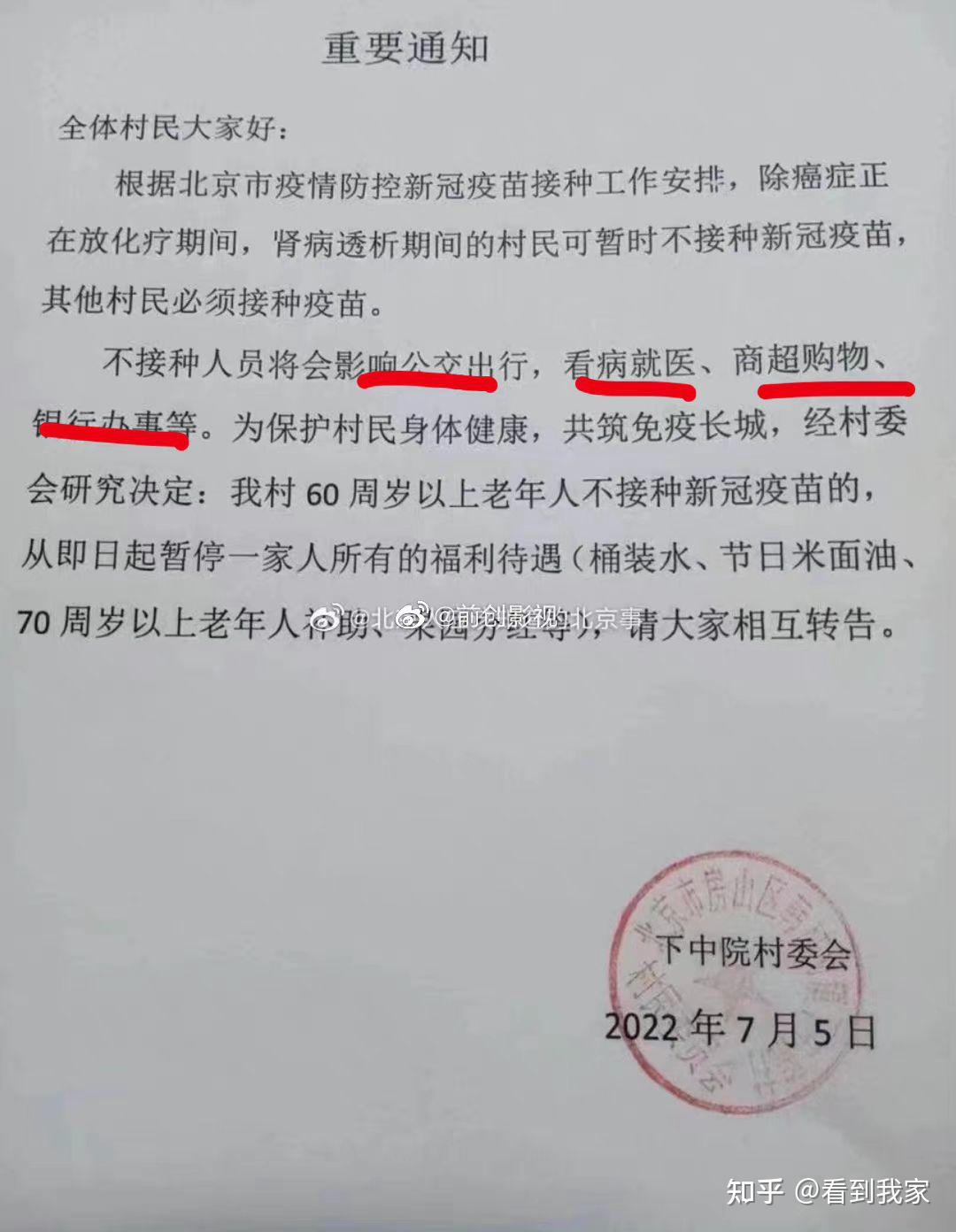 北京完善返京防疫政策,北京人出京返京政策最新-第3张图片