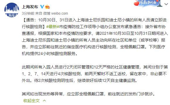 上海防疫最新政策〃上海最新防疫通告-第3张图片