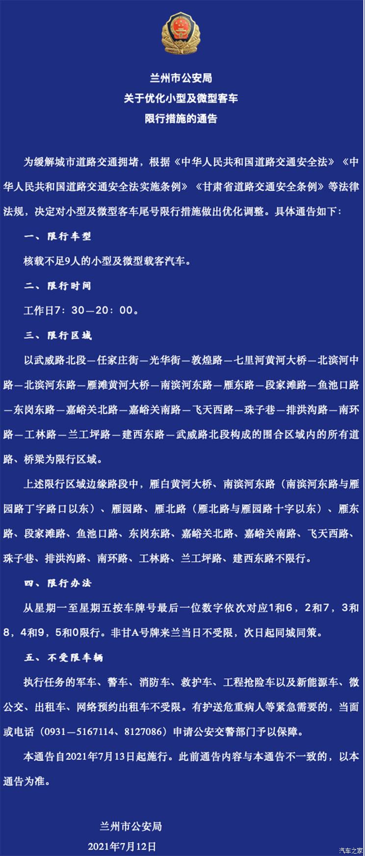 【郑州限号2021最新限号2月/郑州限号政策最新2023外地车】-第2张图片
