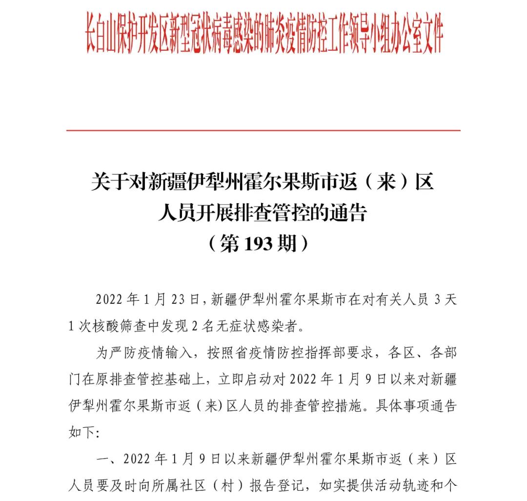 乌鲁木齐疫情最新公告,乌鲁木齐疫情最新公告消息-第2张图片