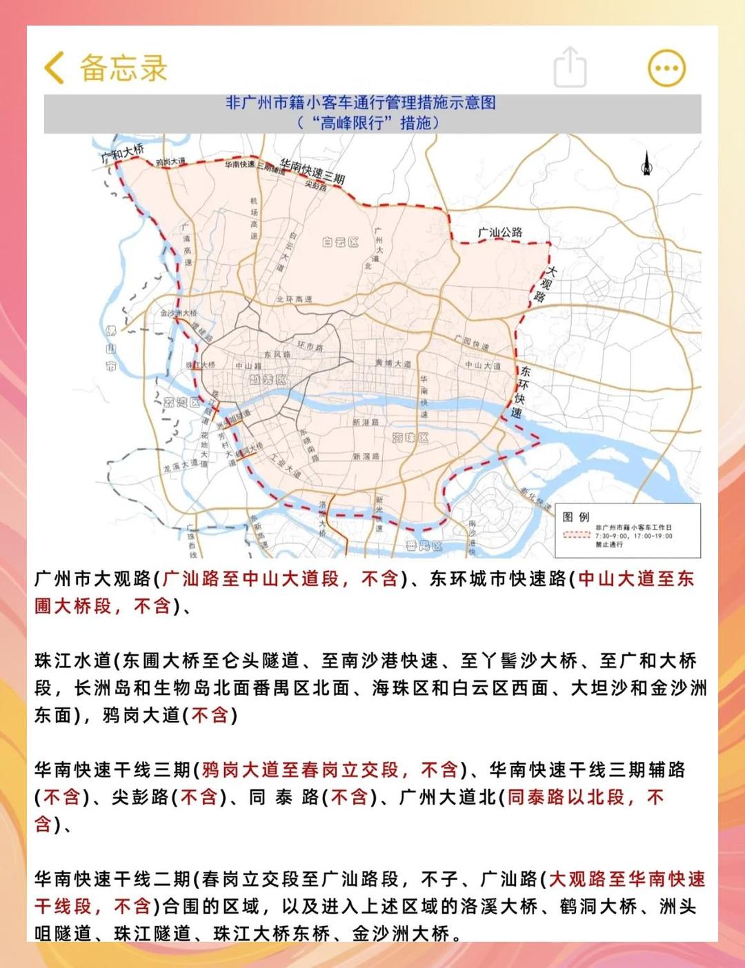 广州多区解除临时管控区,广州多区解除临时管控区了吗-第2张图片