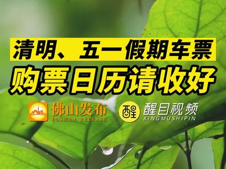 “返乡需14天居家监测” 春节返乡用便民日历查车票预售？-第3张图片