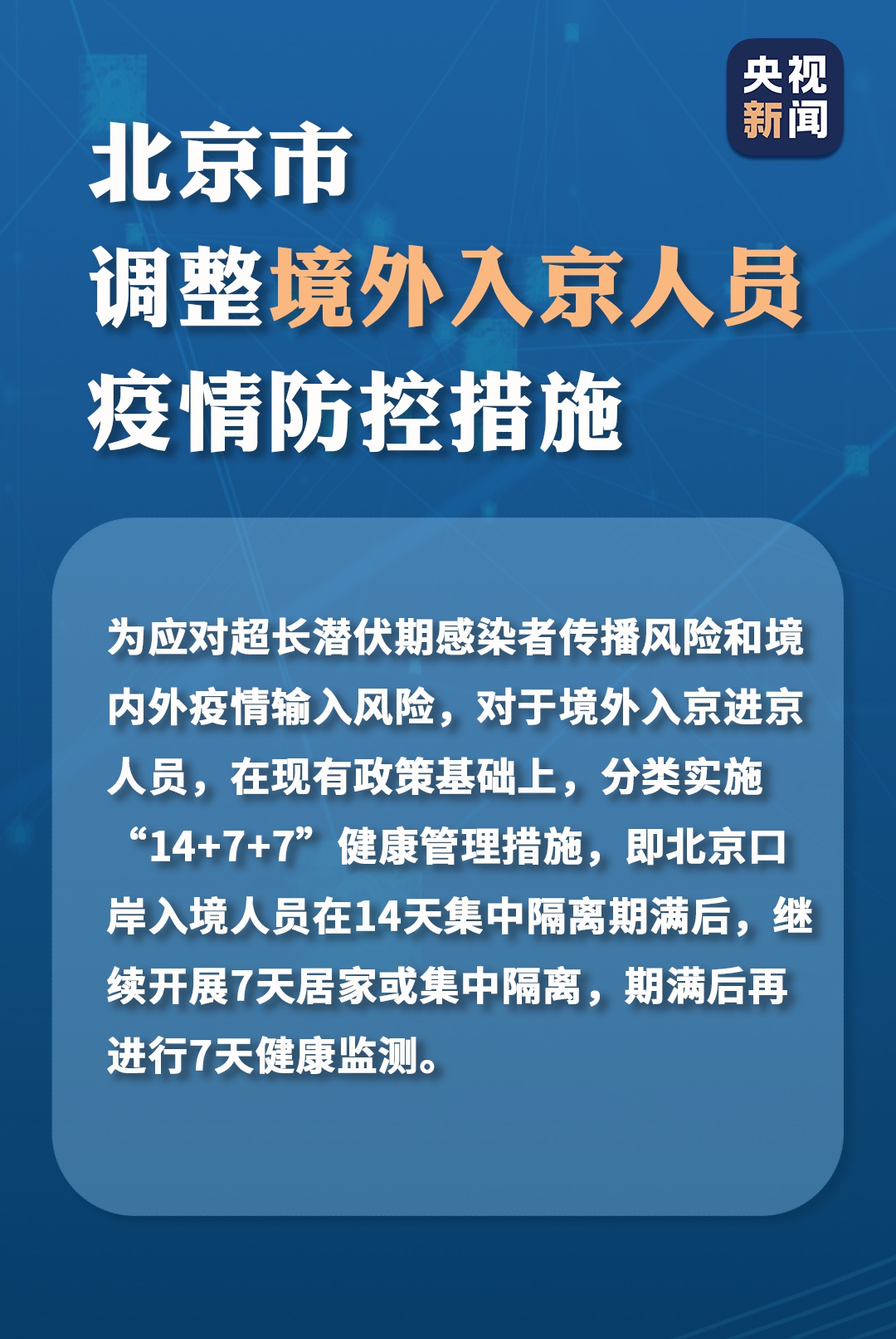 北京风险区域人员原则上不出京︰(北京12个区明起开展三轮区域核酸筛查)-第3张图片
