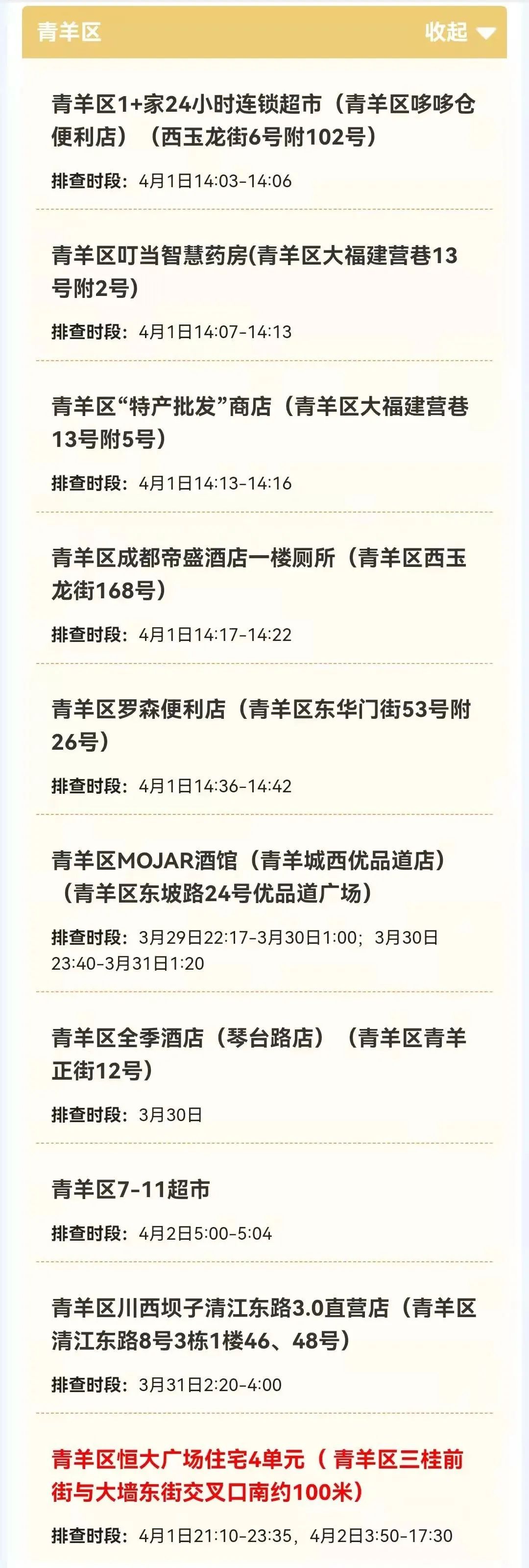 “成都中风险地区” 成都中风险地区有哪些？-第2张图片