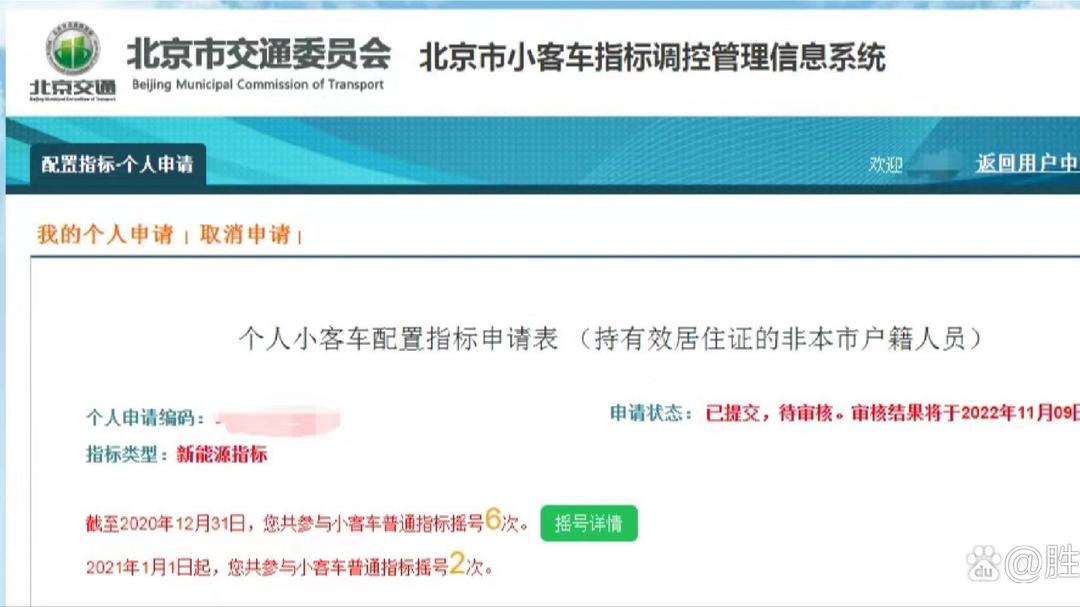 北京小客车摇号官方网站,北京小客车摇号官方网站登录系统申请编码-第2张图片