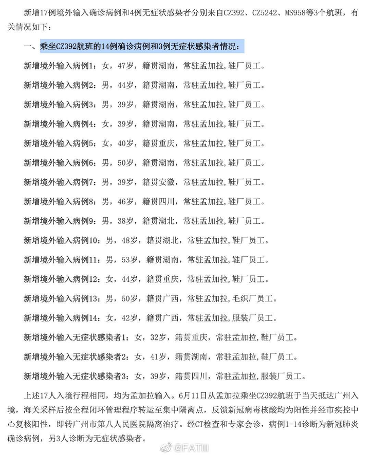 31省新增12例︰(31省新增输入10例)-第2张图片