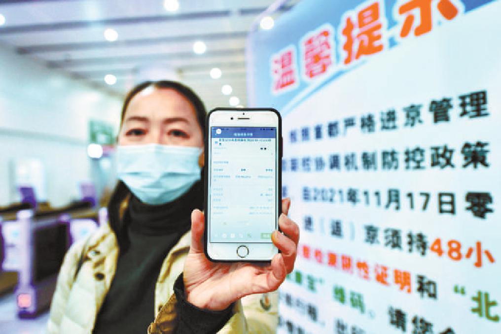 北京调整进返京政策-北京调整进返京政策最新消息-第3张图片