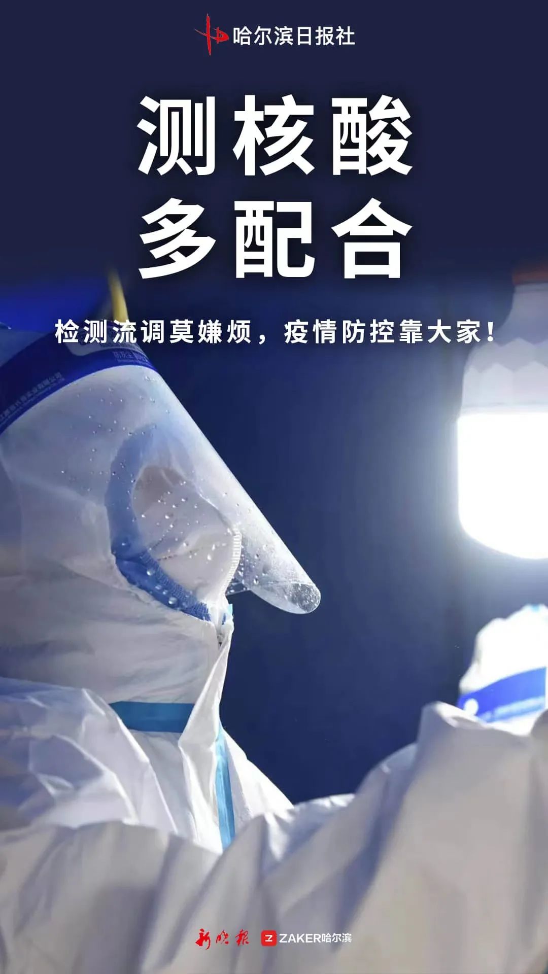 【哈尔滨疫情最新消息今天新增/哈尔滨疫情期间发布会】-第2张图片