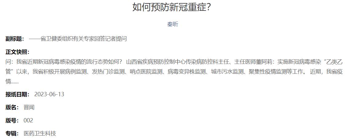 全国各城市疫情高峰感染高峰进度.2026年8月最新全国疫情消息-第2张图片