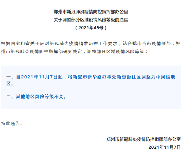 郑州发布28号通告︰(郑州发布13人职务任免通知)-第3张图片