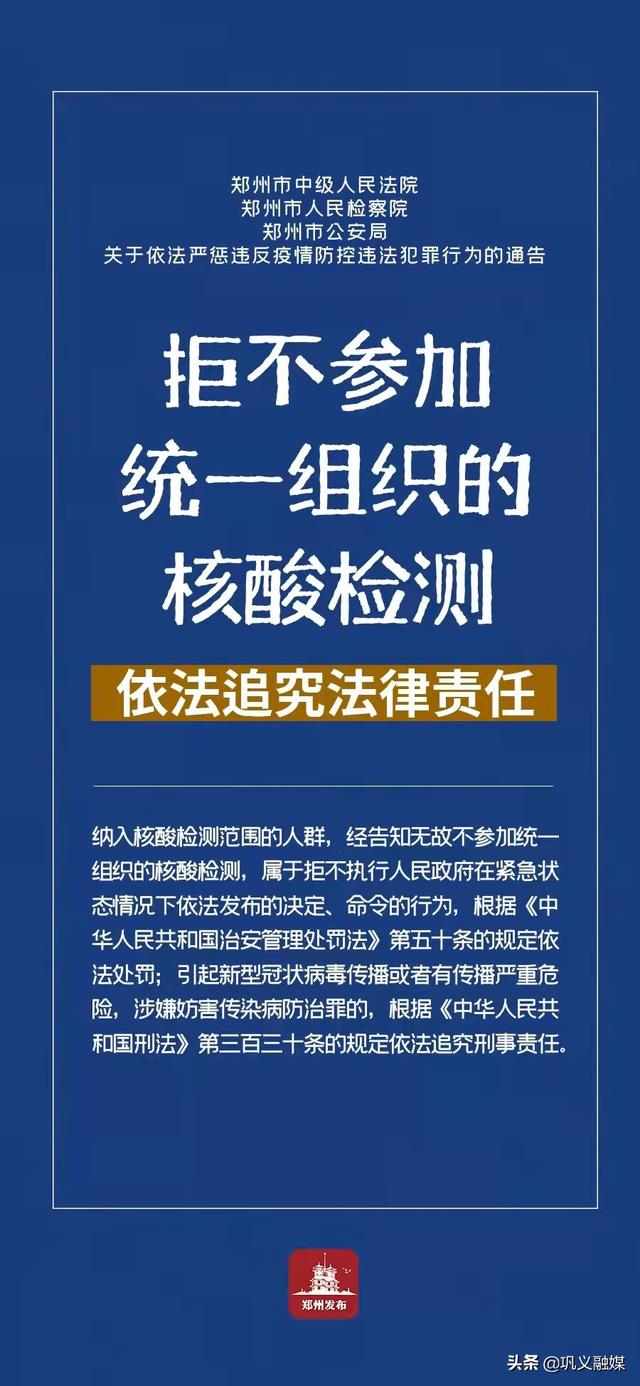 郑州发布28号通告︰(郑州发布13人职务任免通知)-第2张图片
