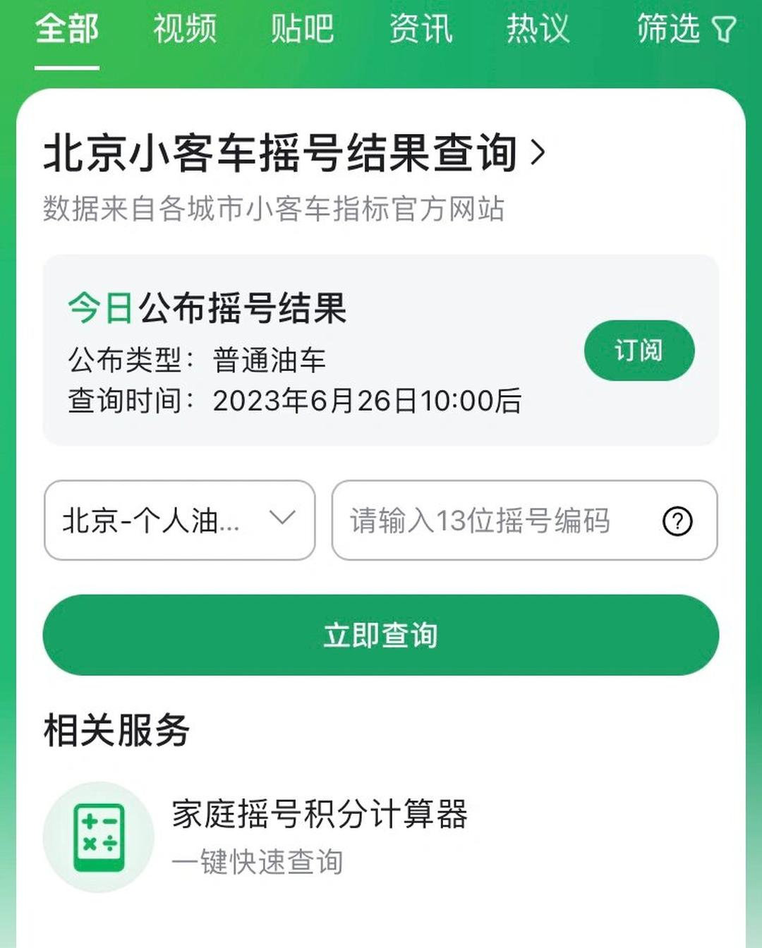 北京市小客车指标管理信息系统-北京市小客车指标更新网站-第2张图片