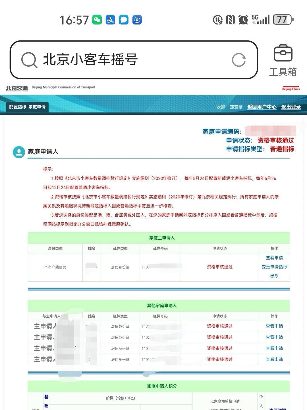 北京市小客车指标管理信息系统-北京市小客车指标更新网站-第3张图片