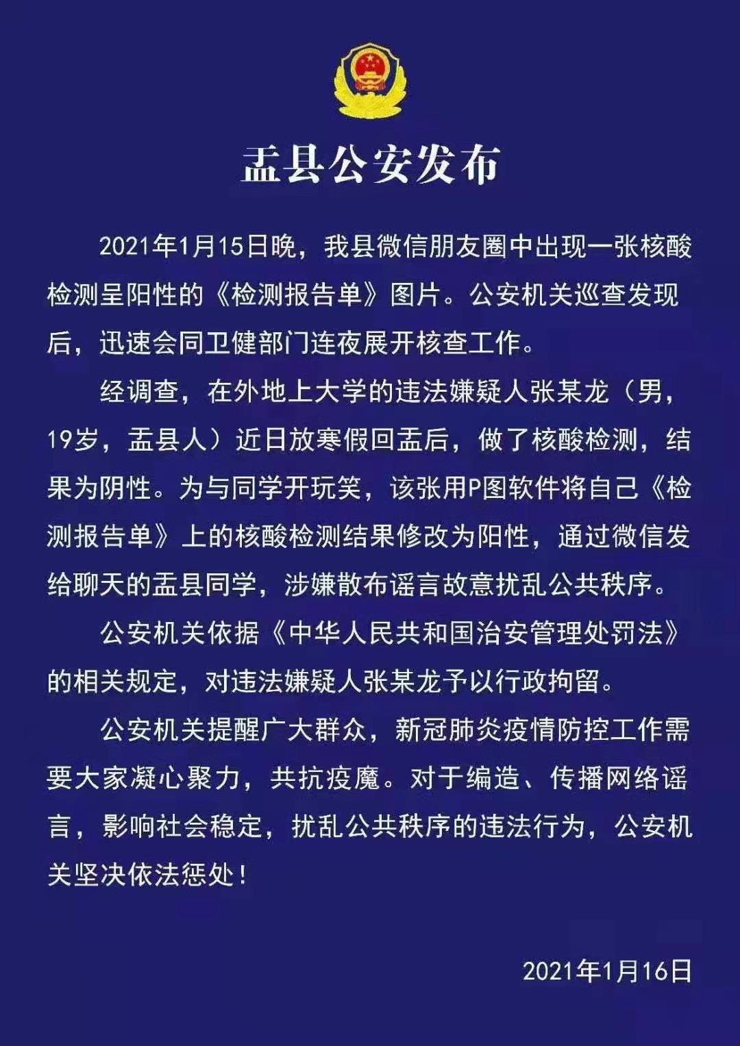 “出京是否需要核酸检测” 出京是否需要核酸检测报告？-第2张图片