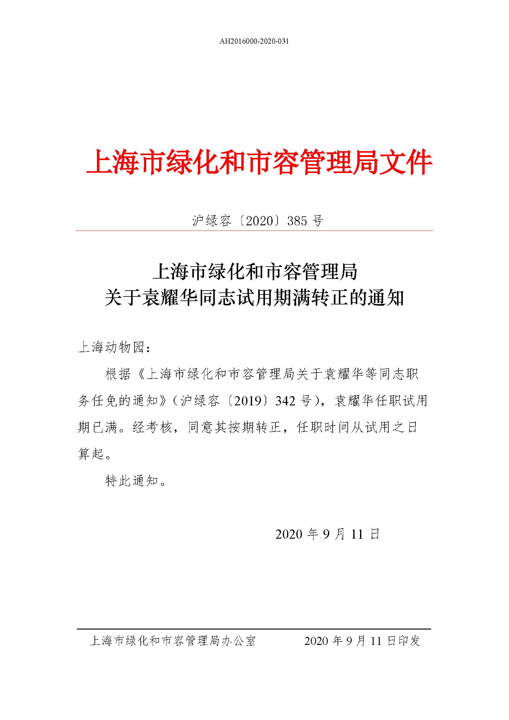 上海返乡人员最新通知︰(上海今天最新通知)-第3张图片