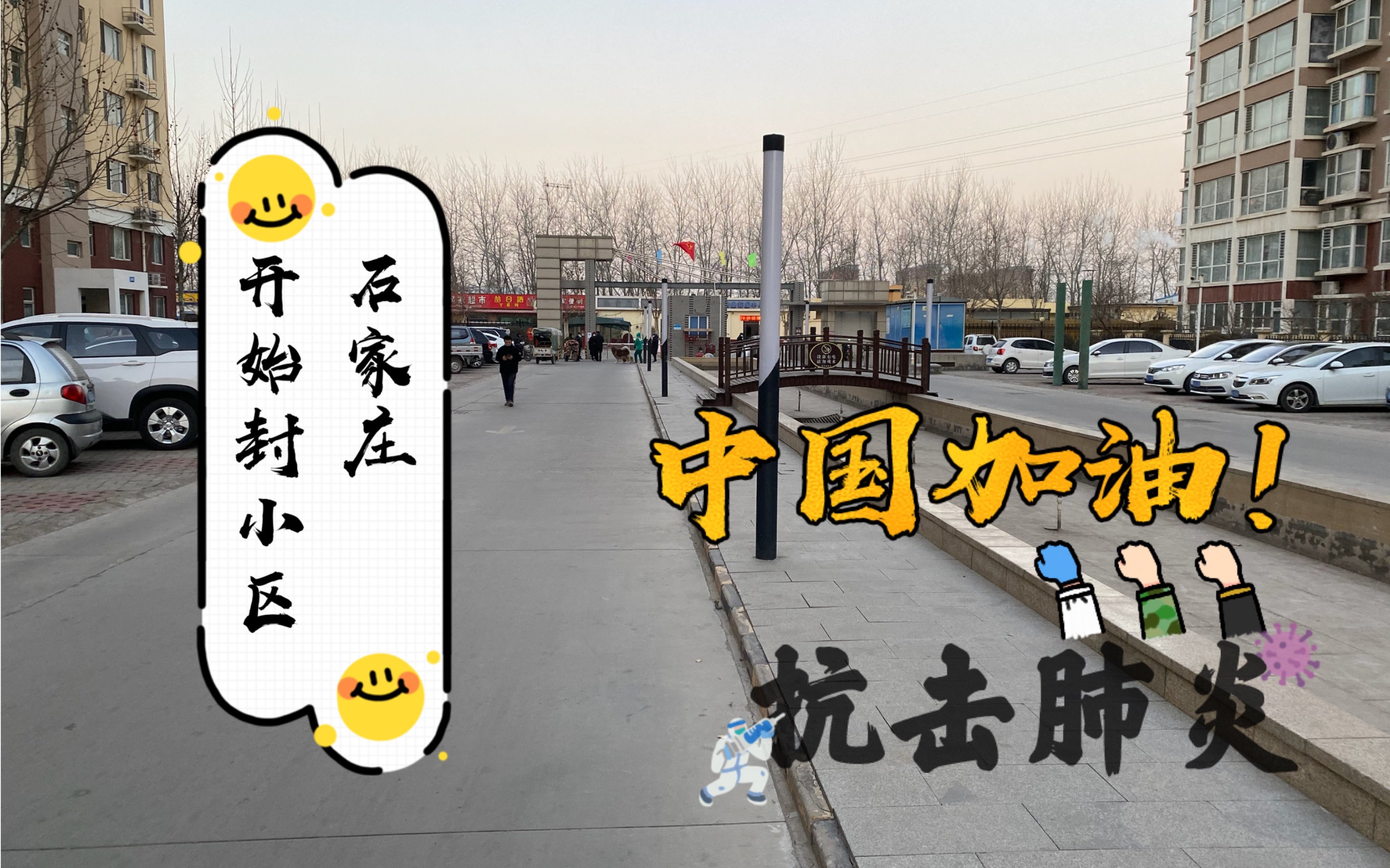 石家庄为什么爆发疫情.石家庄疫情是真是假-第3张图片