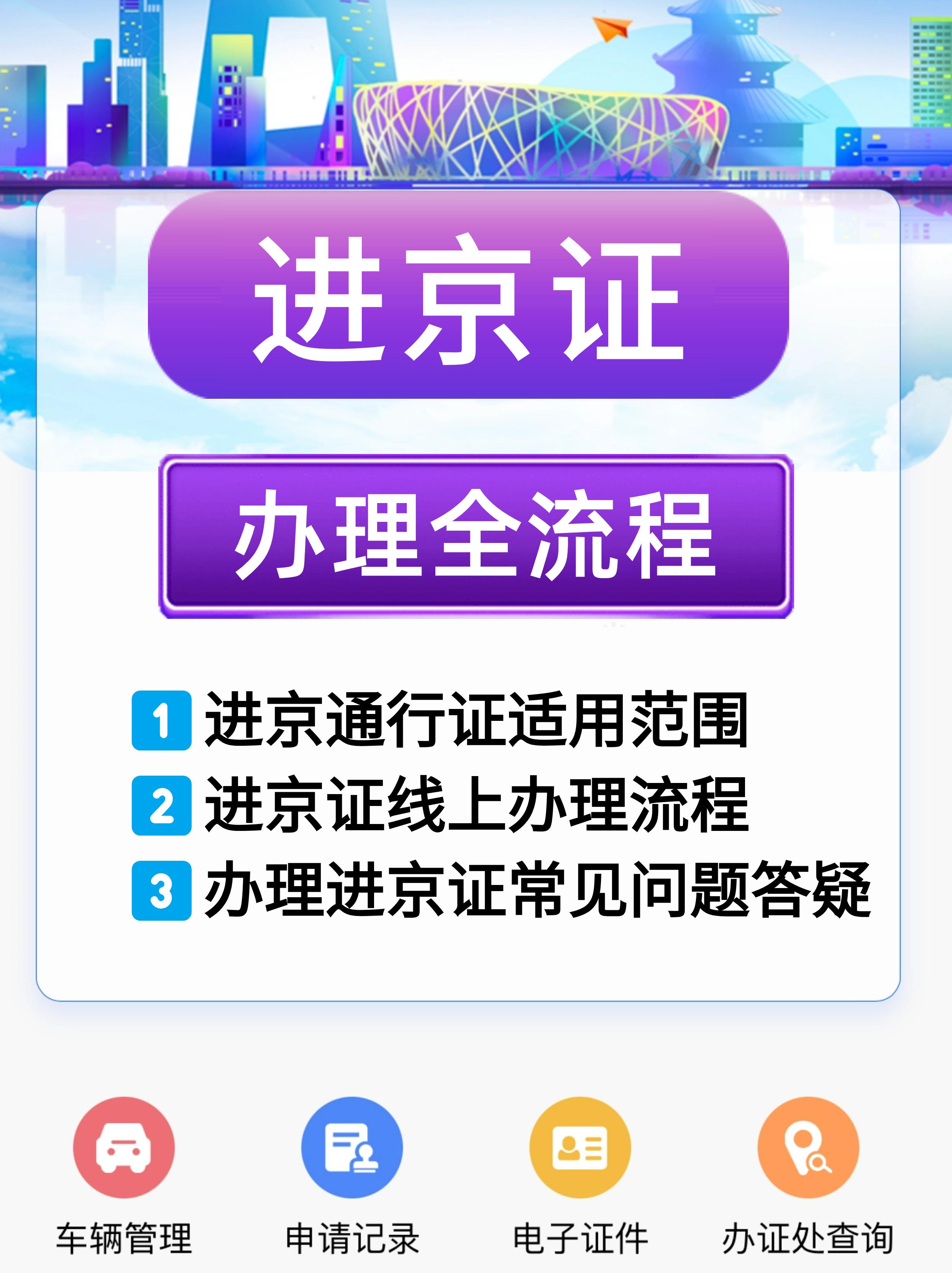 北京进返京最新规定,北京迎春运返京客流高峰-第2张图片