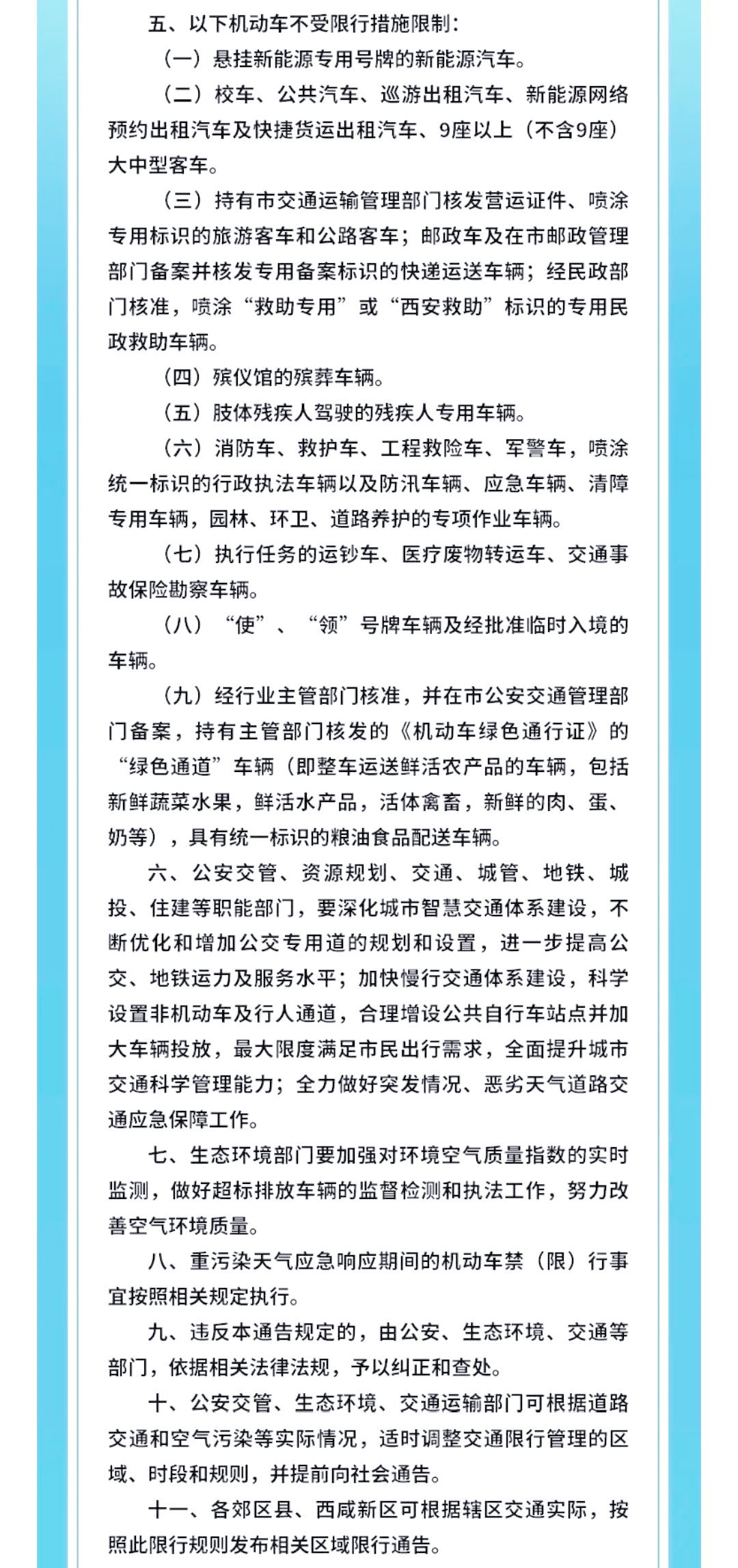 「石家庄从2月13日开始限行」〃石家庄2026限行9月4号具体规定-第2张图片