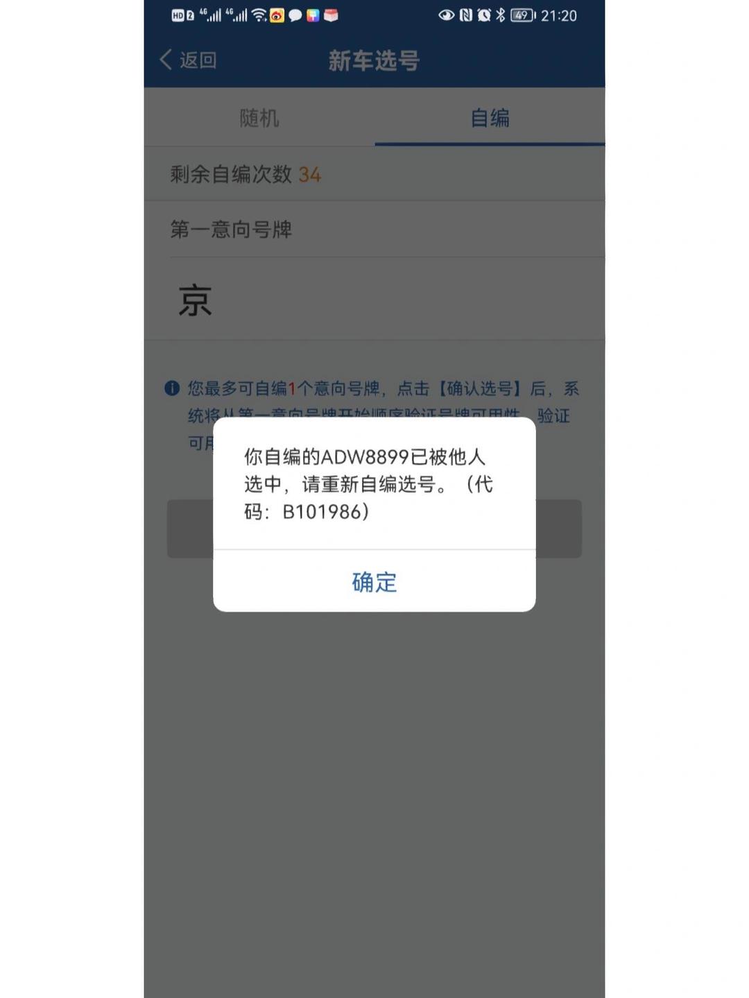 北京小汽车摇号结果︰(北京小车摇号查询网站官方网站入口)-第2张图片