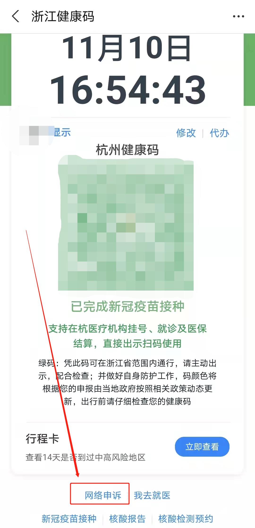 健康码最新通知,2026健康码还能用吗-第2张图片