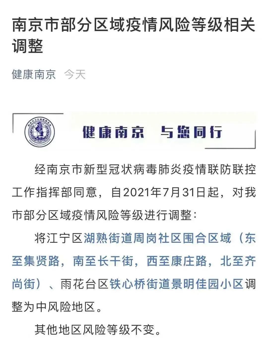 “郑州4地调为中风险” 郑州4高和七高哪个管理的严？-第2张图片